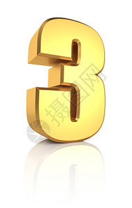 北斗三号3d使黄金三号在白色背景上分离字母商业金的设计图片