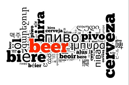 莫哈韦贮藏啤酒英语国际的以不同言制作的啤酒单词云字概念用不同语言制作的啤酒单词设计图片