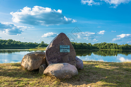 结石Pervomayka村于192年成立其地标是板块上的碑文石头天空图片