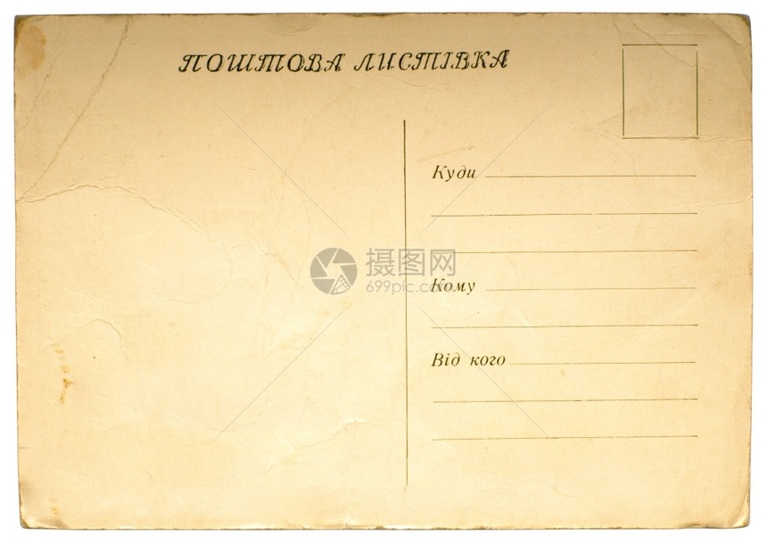 白色孤立的旧邮卡反面纸牌古董旅行复制图片
