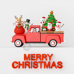 一家人在车上克劳斯有创造力的熊圣诞快乐新年圣诞庆典老人和朋友在圣诞卡车上一起庆祝圣诞节三D翻译设计图片