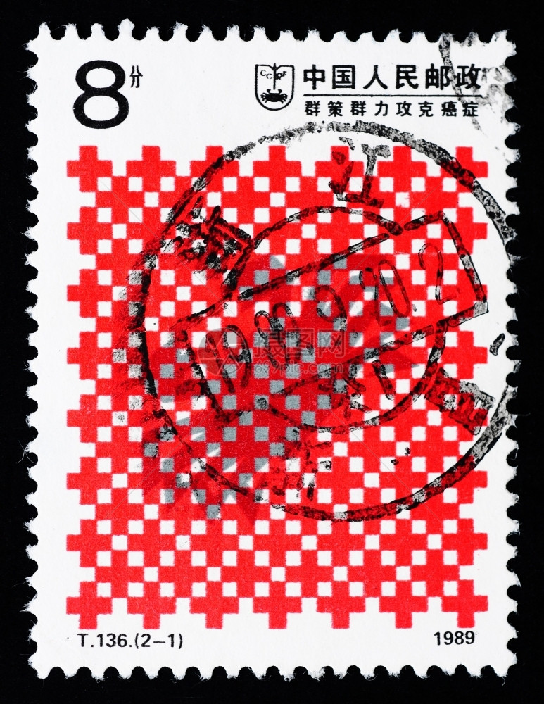 印制的邮票显示征服癌症约198年邮件纸痛图片