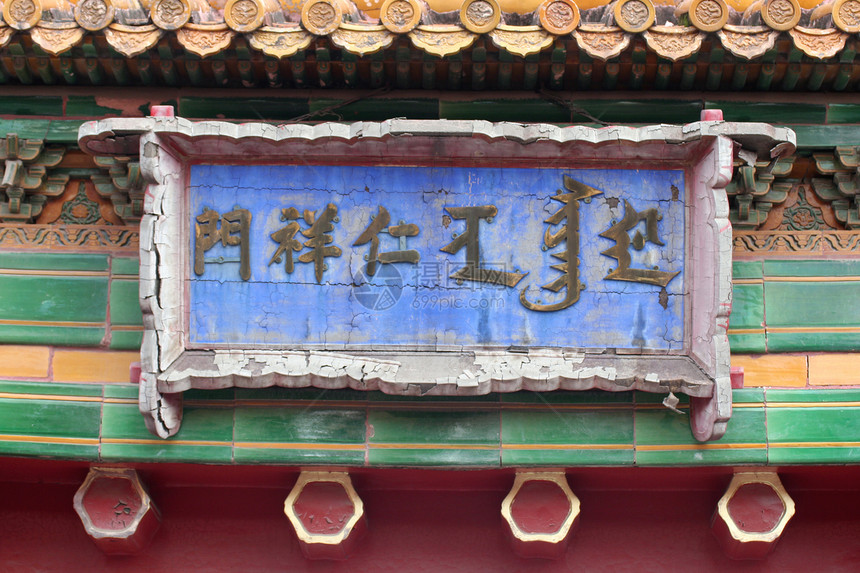 中国紫禁城前台详细信息图片