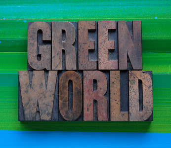 绿绿色世界能源生态蓝色大写字母力量木头字母环境活力墨染背景图片