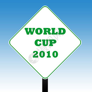 世界杯来了2010 年世界杯路标背景