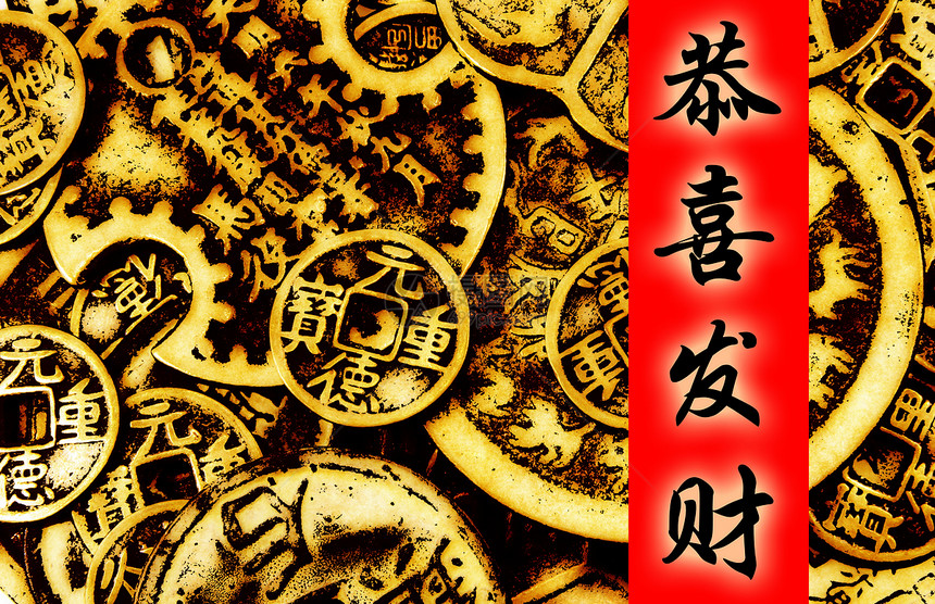 中华新年中风愿望笔画吉祥繁荣书法刷子羊皮纸横幅硬币图片