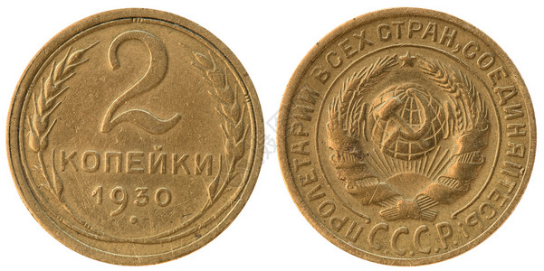 苏联硬币 两只独角球背景图片