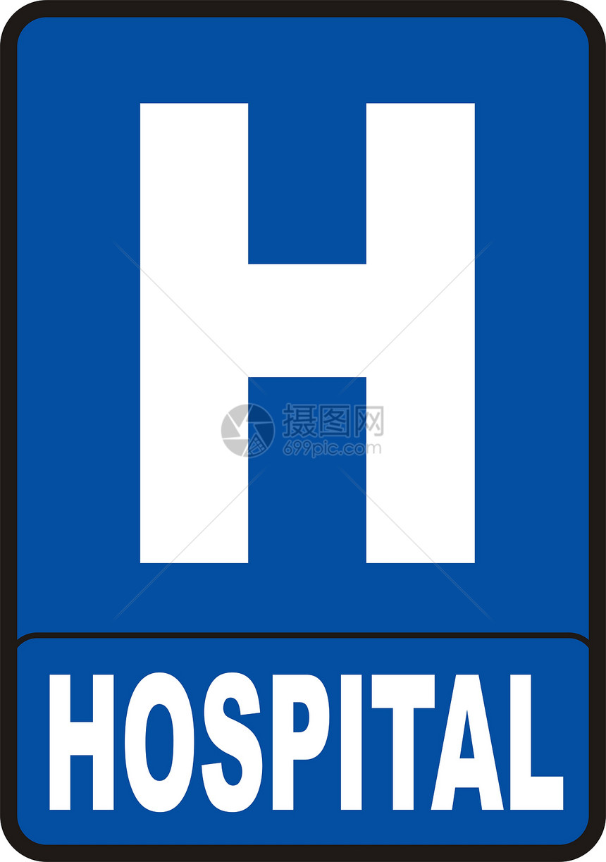 医院标志矢量信号医务室插图交通图片