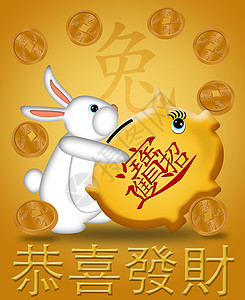 2011年兔子新年快乐 携带小猪银行黄金背景图片