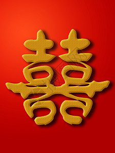 双幸福中国红黄书法金色背景图片