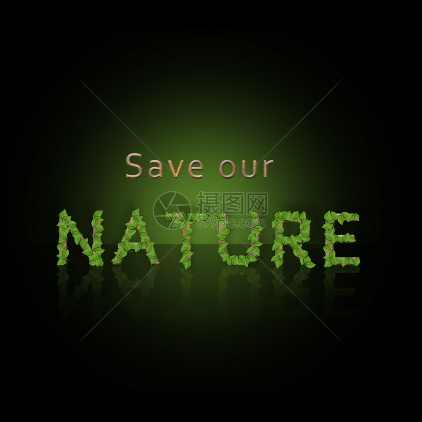拯救我们自然图片