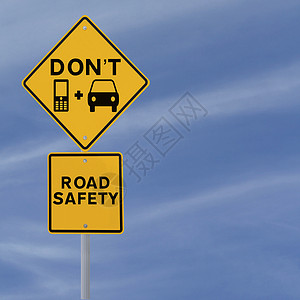 不要发短信和开车细胞车辆交通黄色天空安全手机危险标志路标背景图片