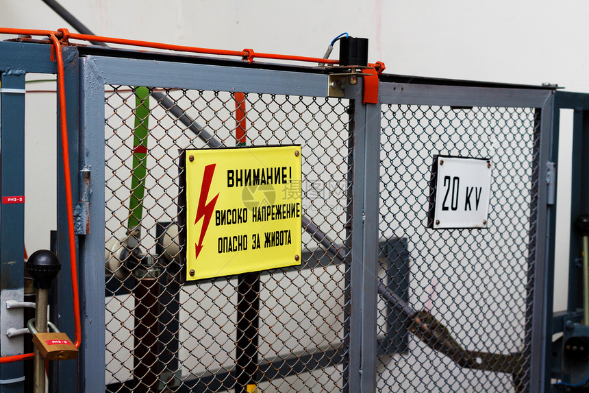 设备安装前围栏上高压警示信号标志图片
