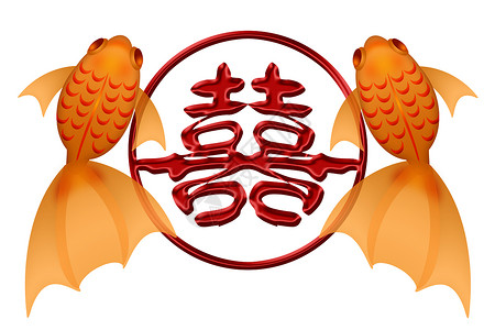 金鱼对配有双幸福中国符号的金鱼对背景图片