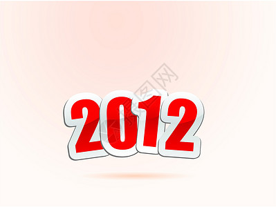 2012年新一年病媒问候数字庆祝插图活动贴纸庆典背景图片