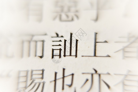 孔子文字象形表意语素音节哲学家写作语言汉子拼音背景图片