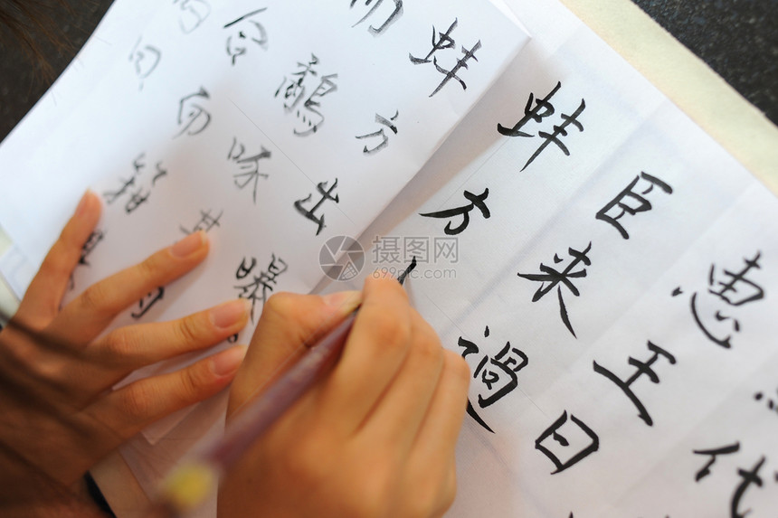 写中文书法文化娱乐物体艺术墨水画笔亚裔黑色汉字练习图片