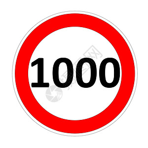1000 的速度限制符号值高清图片