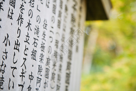 日本圣殿日文脚本书法字体前景文化背景图片
