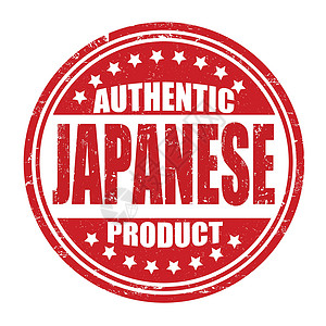 真实的日本产品邮票送货高清图片素材