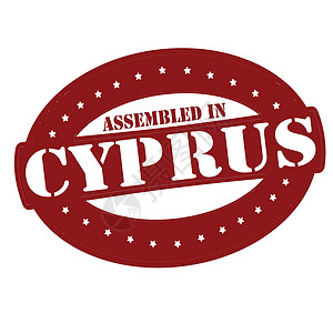 在塞浦路斯集结椭圆形星星橡皮红色矩形墨水拼凑插画