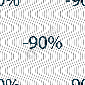 90的贴现符号图标 销售符号 特殊报价标签 无缝图案和几何纹理 矢量市场折扣邮票插图按钮令牌艺术价格创造力徽章背景图片