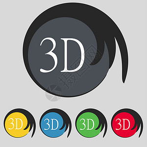 3D 符号图标 3D 新科技符号 一组颜色按钮质量眼镜对角线电视插图屏幕电影网络徽章展示背景图片