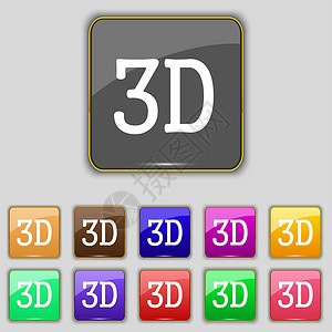 3D 符号图标 3D 新科技符号 一组颜色按钮屏幕网络插图电视对角线展示眼镜技术电影质量背景图片