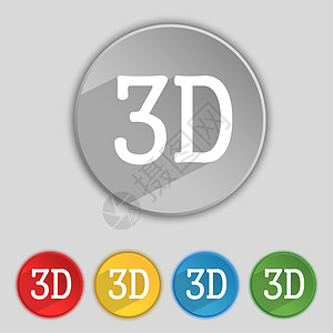 3D 符号图标 3D 新科技符号 一组颜色按钮电视网络对角线质量屏幕眼镜插图电影徽章展示背景图片