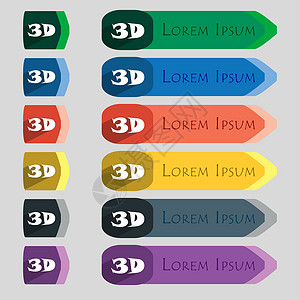 3D 符号图标 3D 新科技符号 一组颜色按钮展示眼镜徽章屏幕质量电影技术网络电视插图背景图片