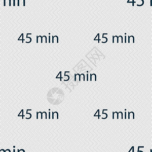 四十五分钟符号图标 无缝抽象背景 带有几何形状徽章质量黑色艺术创造力按钮角落标签海豹令牌背景图片