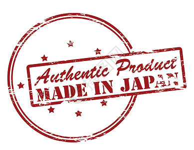 日本制造的作准产品商品红色橡皮专利邮票认证后代墨水星星举例背景图片