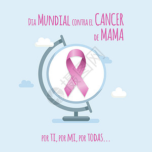 以西班牙语制作的乳腺癌防癌宣传海报插画