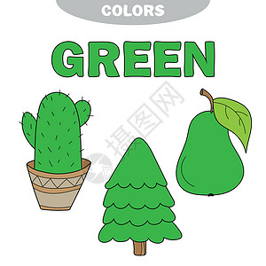 仙人掌树绿色的 学习颜色 教育集 原色的插图 韦克托设计图片