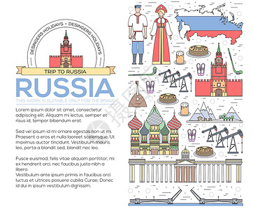 俄罗斯贝尔加湖国家俄罗斯旅游度假指南的商品和功能 一套建筑人文化图标背景概念 用于网络和移动设备的信息图表模板设计 细线样式蛋糕裙子寺庙旅行纪插画