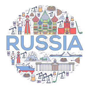 俄罗斯贝尔加湖国家俄罗斯旅游度假指南的商品和功能 一套建筑人文化图标背景概念 用于网络和移动设备的信息图表模板设计 细线样式男人芭蕾舞历史性城插画