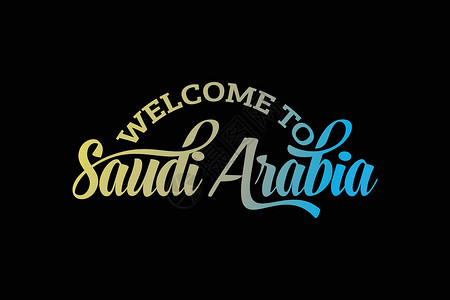 欢迎来到异世界欢迎来到沙特阿拉伯 Word 文本创意字体设计插图 欢迎签名设计图片