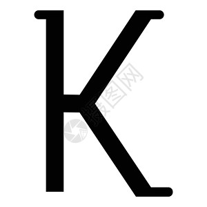 Kappa 希腊符号小写字母小写字体图标黑色科洛背景图片
