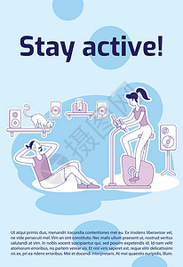 健身房活动海报保持活跃海报平面轮廓矢量模板插画