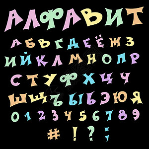 孤立的手绘矢量字母表 设置与柔和的俄罗斯字母背景图片