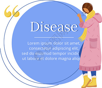 疾病平面颜色矢量字符引用 流感病毒症状 流感感染 女人咳嗽 卫生保健 引用空白框架模板 会话框 报价单空文本框设计插画