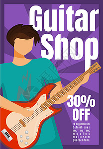吉他店小册子模板 乐器店 概念与平面插图 杂志的矢量页面卡通布局 带有文本空间的广告邀请背景图片