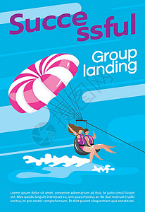 成功的团体登陆是惊人的海报矢量模板 滑翔伞 带有平面插图的小册子封面小册子页面概念设计 广告传单布局ide段落卡通片通讯活动横幅背景图片