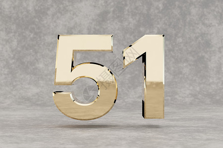 黄金 3d 数字 51 具体背景上有光泽的金色数字  3d 呈现的数字背景图片