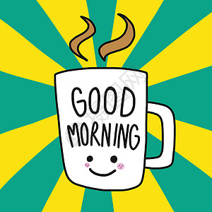 微笑马克杯早上好咖啡字刻字微笑脸和白杯矢量它制作图案插画
