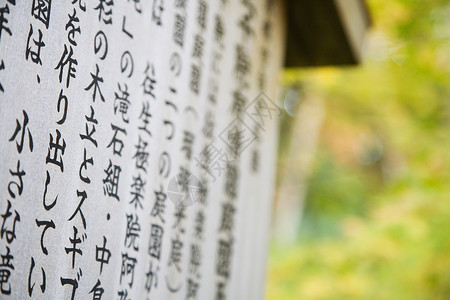 日本圣殿日文脚本前景书法文化字体背景图片
