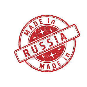 印有在俄罗斯作成的刻字印章的印象空白标识草图文档横幅变体进口插图出口邮票背景图片