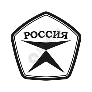 质量标记 一个简单的图标 用俄罗斯字来表示主题草图出口标识插图品牌印象横幅进口空白贴纸背景图片