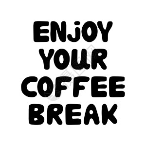 咖啡陪你享受您的咖啡休息时间 可爱的手绘摆设刻字 孤立在白色背景上 矢量库存插图设计图片