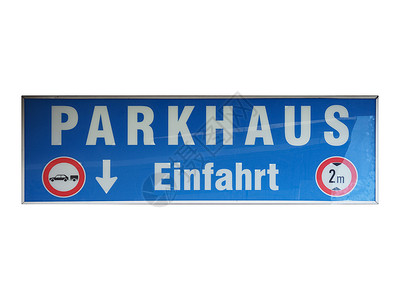 德文标志在白色上隔绝 停车入口背景图片